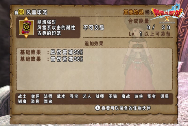 《勇者斗恶龙X》国服开放新版 85级武器开放 (10) 《勇者斗恶龙X》国服开放新版 85级武器开放 (10)