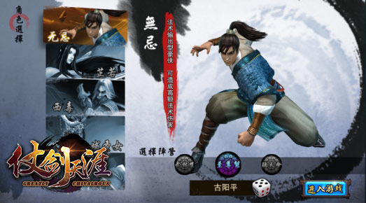 《仗剑天涯》公测倒计时火爆开启 (1)