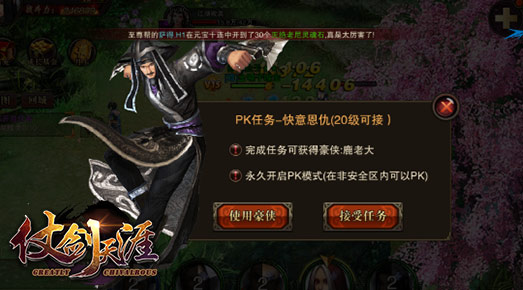 《仗剑天涯》公测倒计时火爆开启 (2)