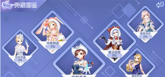 QQ炫舞手游典藏图鉴功能介绍