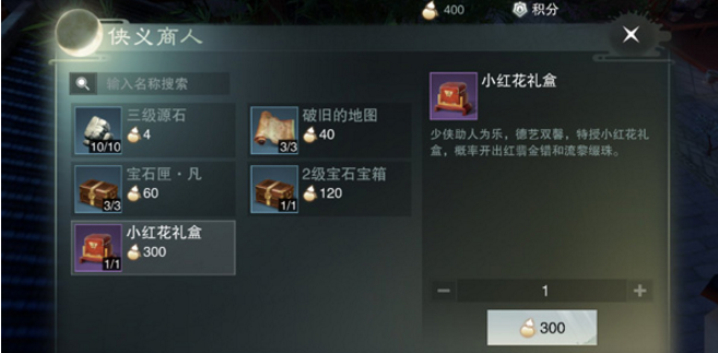 楚留香手游侠义值在哪兑换 侠义值商店换什么好