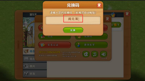 正月十五闹元宵 《梦幻花园》海量福利来袭 (3)