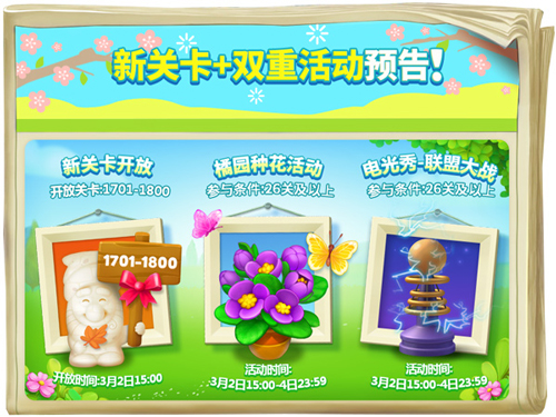 正月十五闹元宵 《梦幻花园》海量福利来袭 (4)