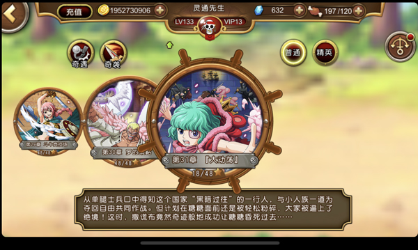 超越永无止境 《航海王 启航》完全解析