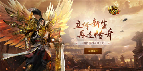 3D首作剑指2018爆款 《传奇世界3D》手游开放不删档预约 (1)