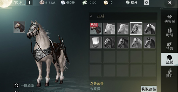 楚留香手游乌云盖雪属性图鉴