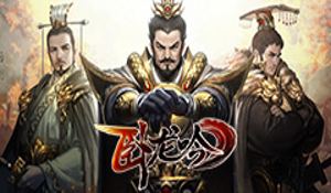 《卧龙吟》新版许诸相见 虎痴伐敌孤军作战