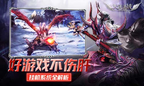 好游戏不伤肝 9187《天使圣域》挂机系统全方位剖析 (1)