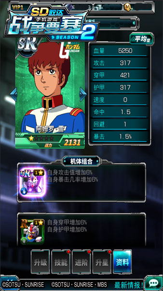 凌驾性能之上《SD敢达战争要塞》Season2机师推荐 (1) 凌驾性能之上《SD敢达战争要塞》Season2机师推荐 (1)