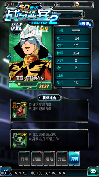 凌驾性能之上《SD敢达战争要塞》Season2机师推荐 (2) 凌驾性能之上《SD敢达战争要塞》Season2机师推荐 (2)