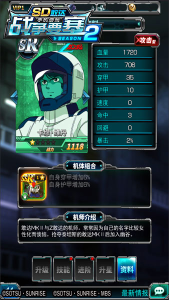 凌驾性能之上《SD敢达战争要塞》Season2机师推荐 (3) 凌驾性能之上《SD敢达战争要塞》Season2机师推荐 (3)