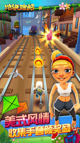 春游世界金融中心《地铁跑酷》芝加哥版本今日上线 (4) 春游世界金融中心《地铁跑酷》芝加哥版本今日上线 (4)