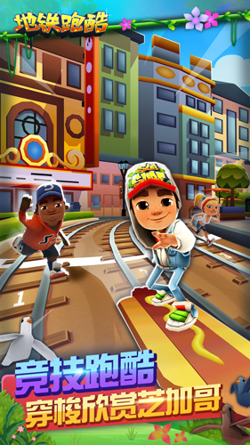 春游世界金融中心《地铁跑酷》芝加哥版本今日上线 (5) 春游世界金融中心《地铁跑酷》芝加哥版本今日上线 (5)
