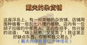 不思议迷宫戴夫的杂货铺怎么选 杂货铺选项奖励一览