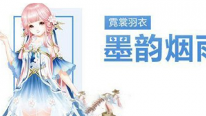 QQ炫舞手游霓裳羽衣套装介绍