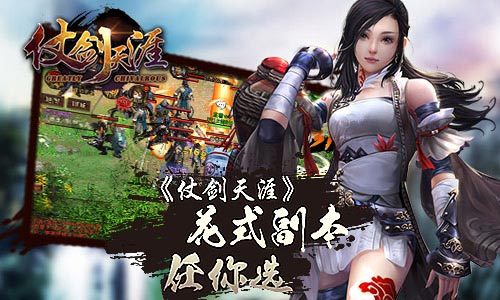 刀剑江湖梦《仗剑天涯》公测震撼开启 (1)