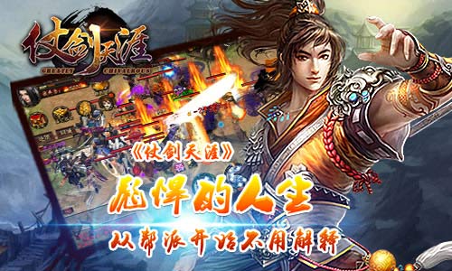 刀剑江湖梦《仗剑天涯》公测震撼开启