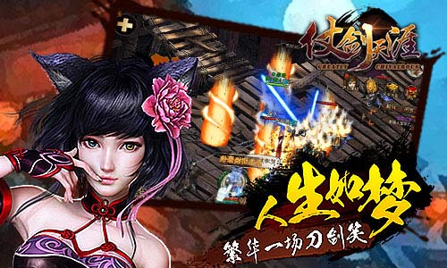 刀剑江湖梦《仗剑天涯》公测震撼开启 (3)