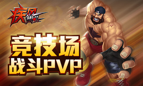 疾风格斗热血争霸！《疾风街头》限时内测今日开启 (3)