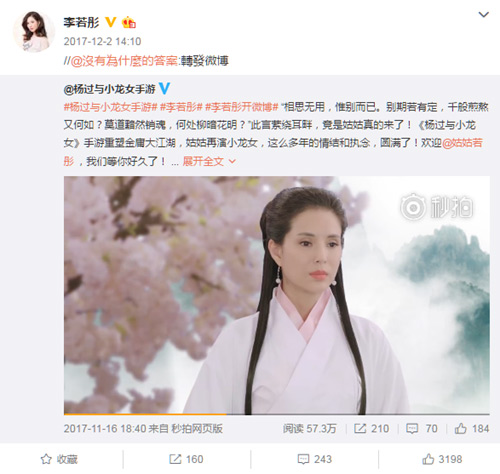 “神仙姑姑”李若彤组图上热搜 《杨过与小龙女》揭秘照片真正来源 (3)