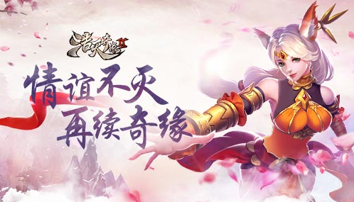 《浩天奇缘2》翼冢探险之路