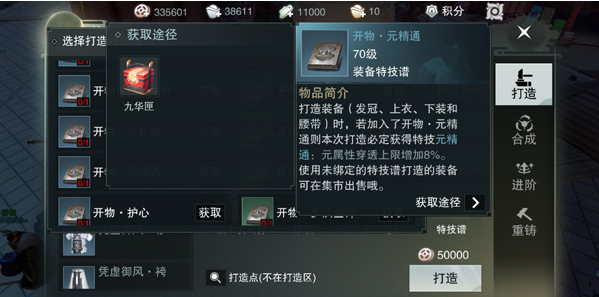 楚留香元精通特技多少钱 开物元精通加在哪