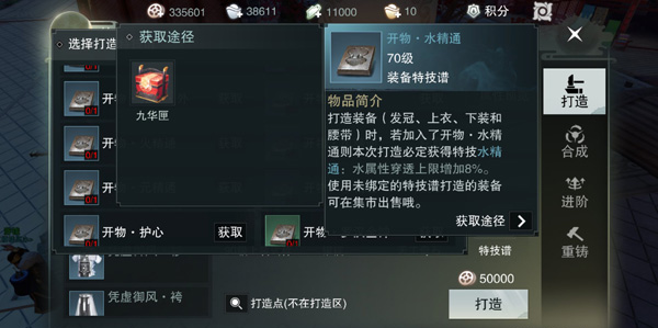 楚留香水精通特技多少钱 开物水精通加在哪