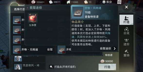 楚留香风精通特技多少钱 开物风精通加在哪