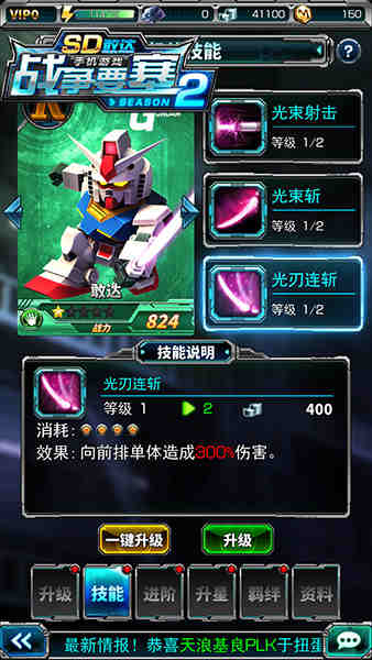 实用王道《SD敢达战争要塞》Season2平民机体推荐 (2)