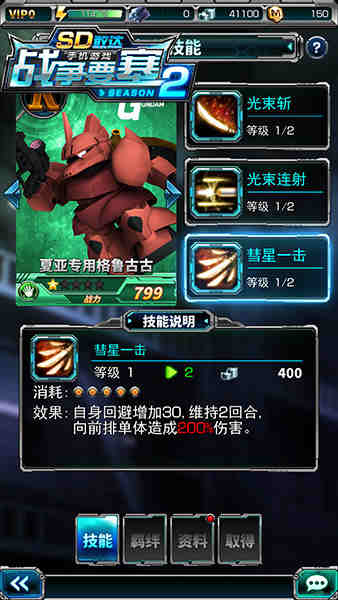 实用王道《SD敢达战争要塞》Season2平民机体推荐 (3)