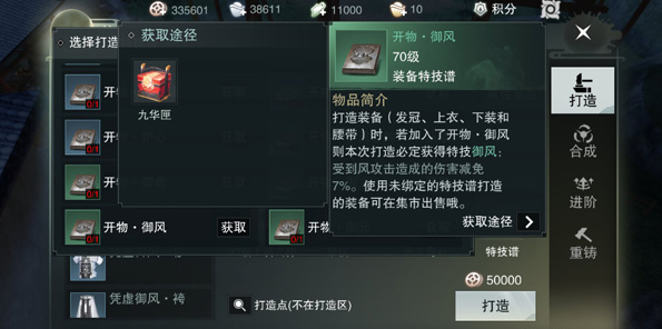 楚留香御风特技多少钱 开物御风加在哪