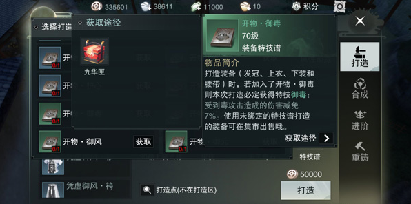 楚留香御毒特技多少钱 开物御毒加在哪