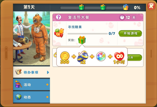 复活节盛会《梦幻花园》复活节版本新玩法预告 (2) 复活节盛会《梦幻花园》复活节版本新玩法预告 (2)