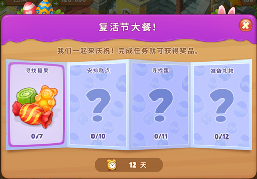 复活节盛会《梦幻花园》复活节版本新玩法预告 (3) 复活节盛会《梦幻花园》复活节版本新玩法预告 (3)