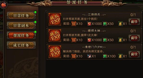 重返江湖 《仗剑天涯》帮派系统大揭秘 (2) 重返江湖 《仗剑天涯》帮派系统大揭秘 (2)