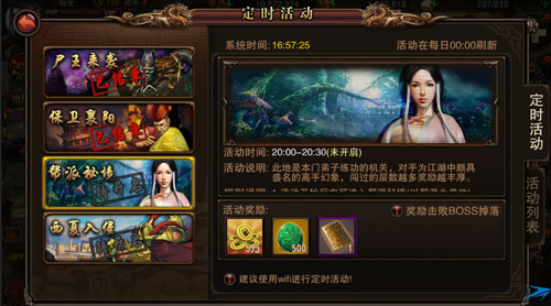 重返江湖《仗剑天涯》帮派系统大揭秘