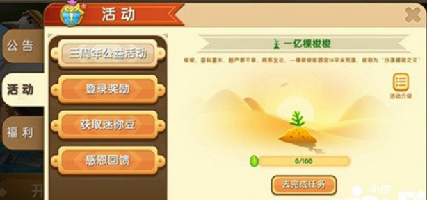 迷你世界迷梭梭怎么获得 迷你世界迷梭梭获得攻略