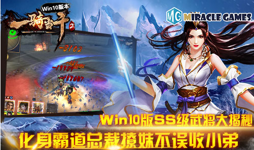 霸道总裁撩妹不误收小弟《一骑当千2》Win10版SS级武将大揭秘