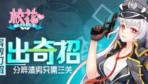 异界打假出奇招 《校花的贴身高手》分辨渣男只需三关