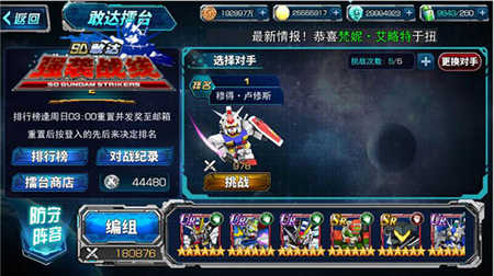 迈向巅峰《SD敢达强袭战线》敢达擂台攻略 (1)