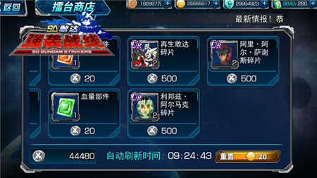 迈向巅峰《SD敢达强袭战线》敢达擂台攻略