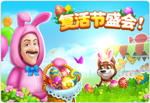 释放梦幻魔法《梦幻花园》复活节活动预告第二波 (1) 释放梦幻魔法《梦幻花园》复活节活动预告第二波 (1)