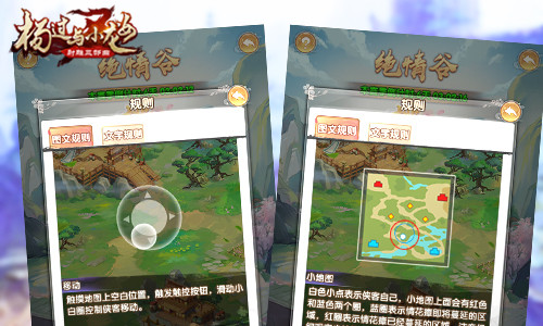 良弓射雕高手吃鸡 《杨过与小龙女》绝情求生玩法曝光 (5)