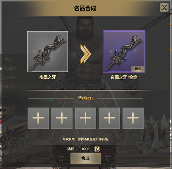 炫酷武器特效 《铁甲雄兵》名品合成系统介绍 (2) 炫酷武器特效 《铁甲雄兵》名品合成系统介绍 (2)