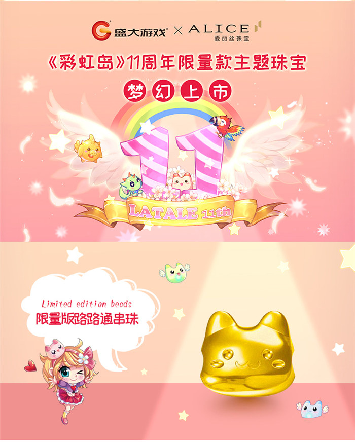 《彩虹岛》十一周年庆圆满落幕 2018产品计划强势来袭 (10) 《彩虹岛》十一周年庆圆满落幕 2018产品计划强势来袭 (10)