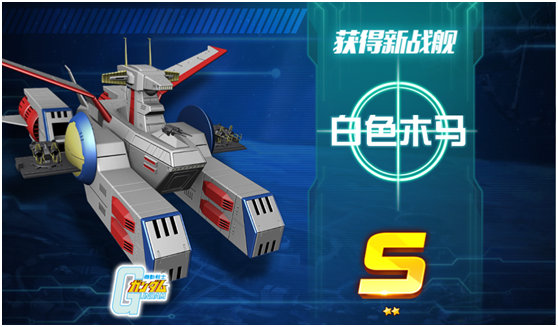 “三舰客”重装来袭！《敢达决战》战舰系统今日上线 (2)
