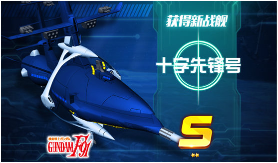 “三舰客”重装来袭！《敢达决战》战舰系统今日上线 (3)