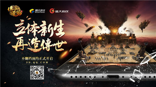 战法道“立体新生”! 《传奇世界3D》全职业解析! (1)