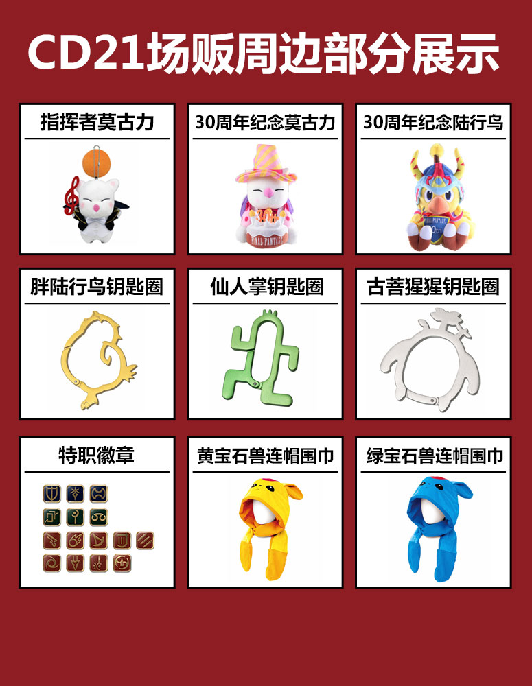 FF14参展COMIDAY21 与你相约春季の成都 (5) FF14参展COMIDAY21 与你相约春季の成都 (5)