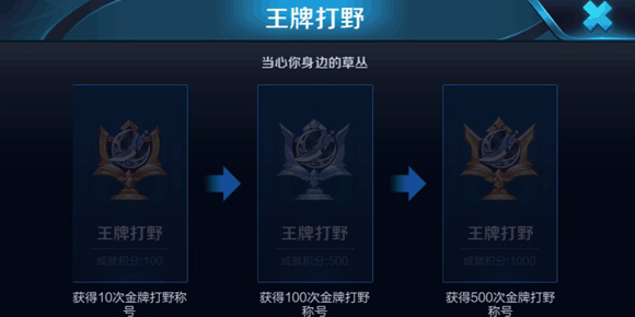 王者荣耀王牌辅助完成攻略